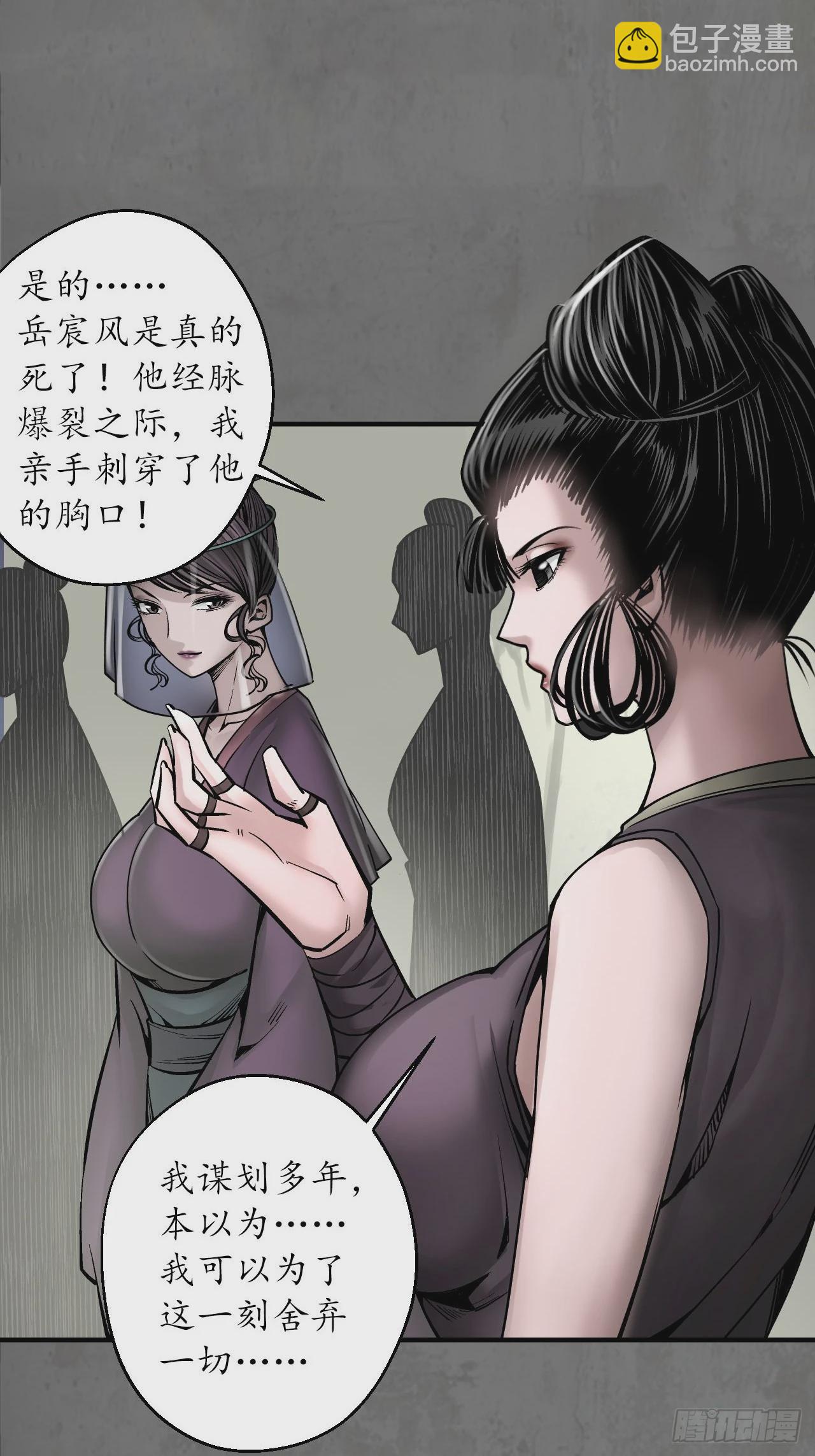 藏鋒行 - 212回 頂替職務(1/2) - 5