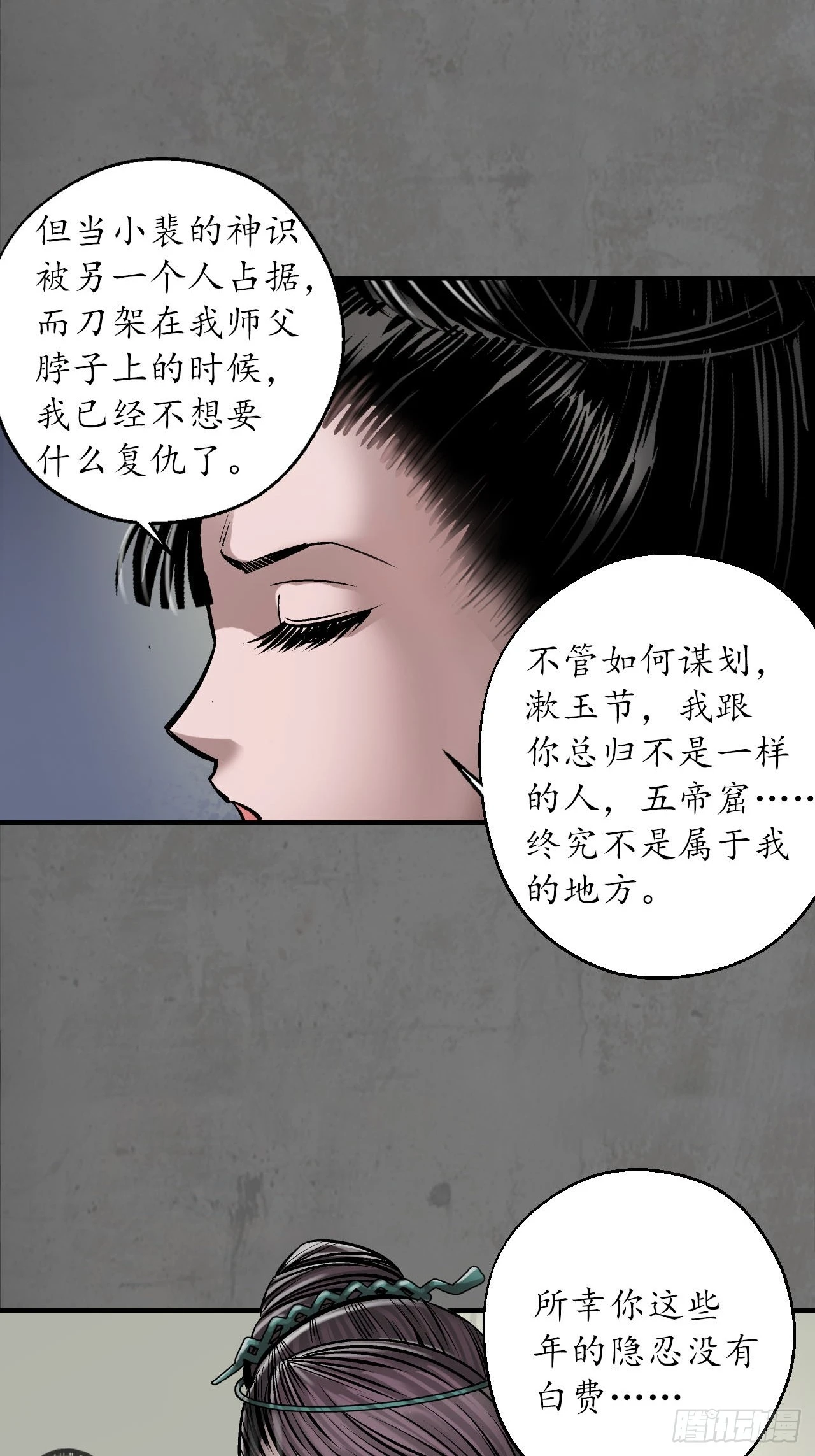 藏锋行 - 212回 顶替职务(1/2) - 6