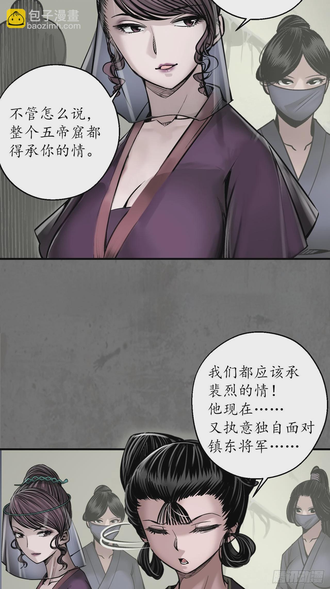 藏鋒行 - 212回 頂替職務(1/2) - 7