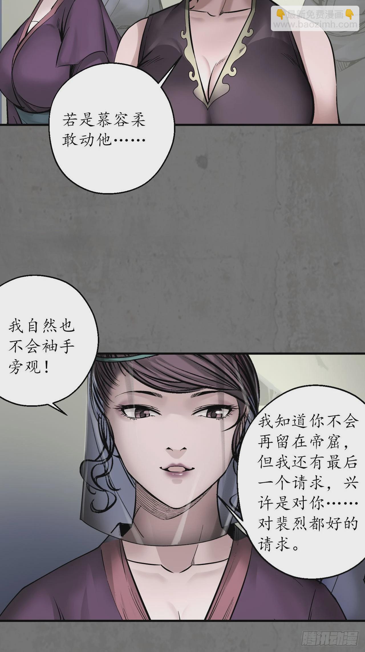 藏鋒行 - 212回 頂替職務(1/2) - 8