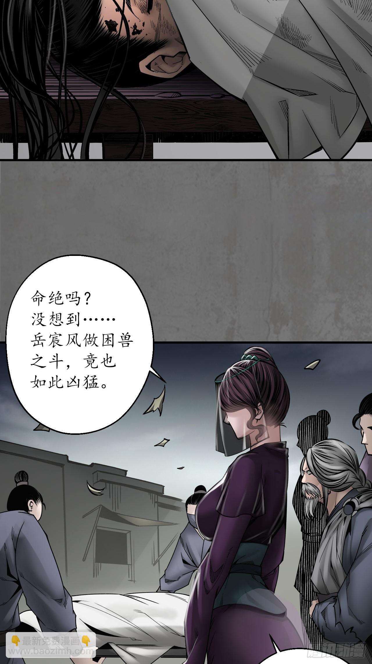 藏鋒行 - 212回 頂替職務(1/2) - 4