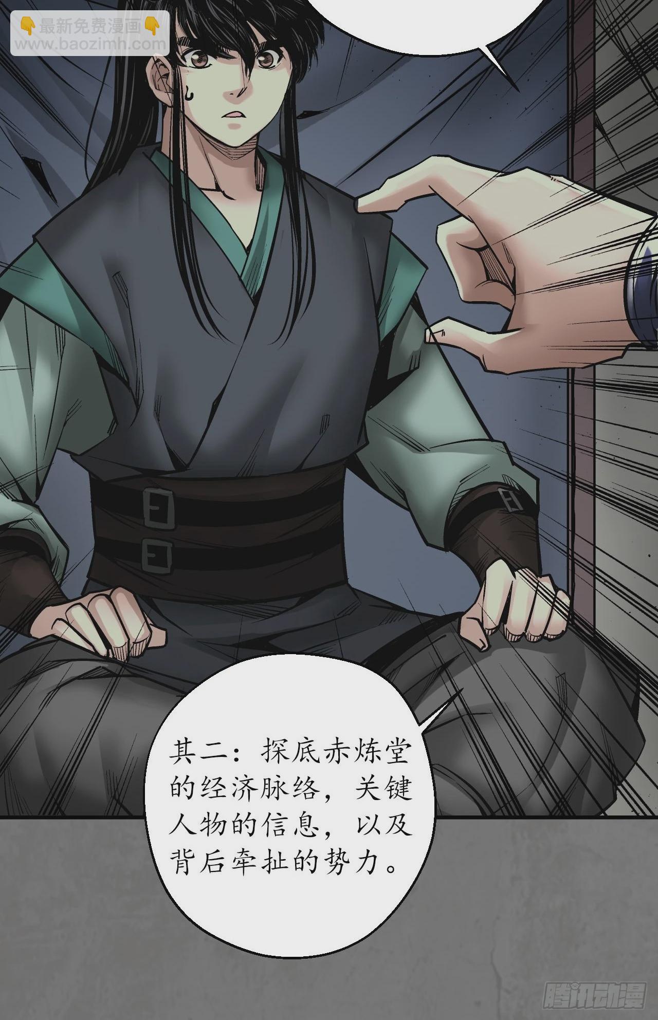 藏鋒行 - 212回 頂替職務(1/2) - 8