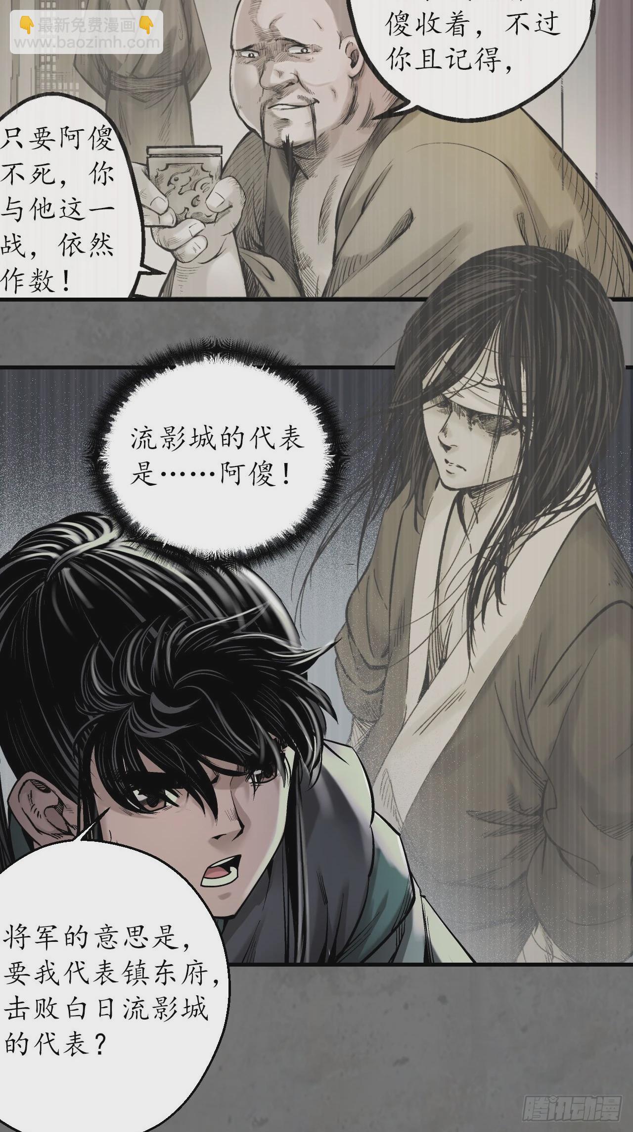 藏鋒行 - 212回 頂替職務(1/2) - 2