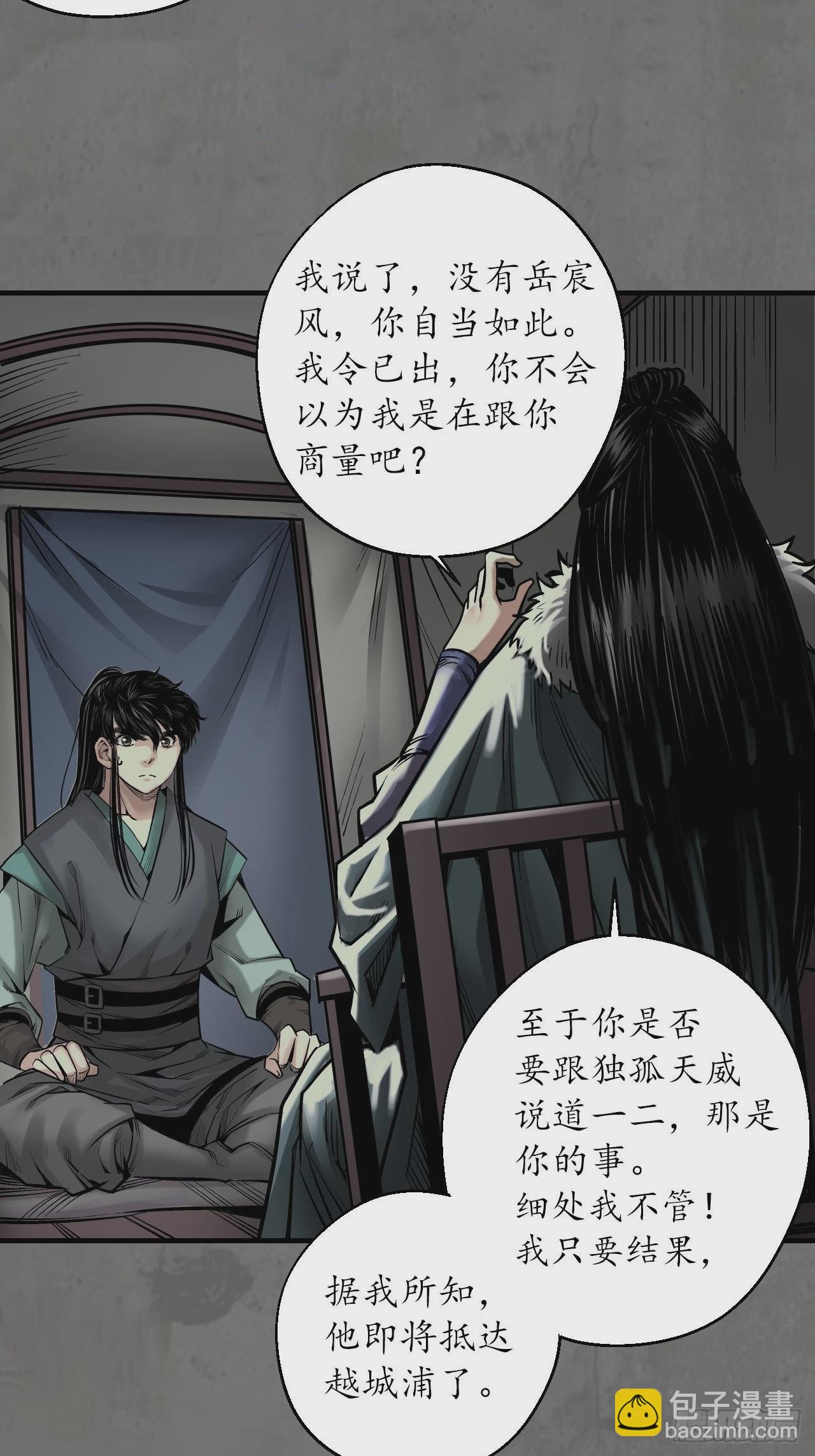 藏鋒行 - 212回 頂替職務(1/2) - 3