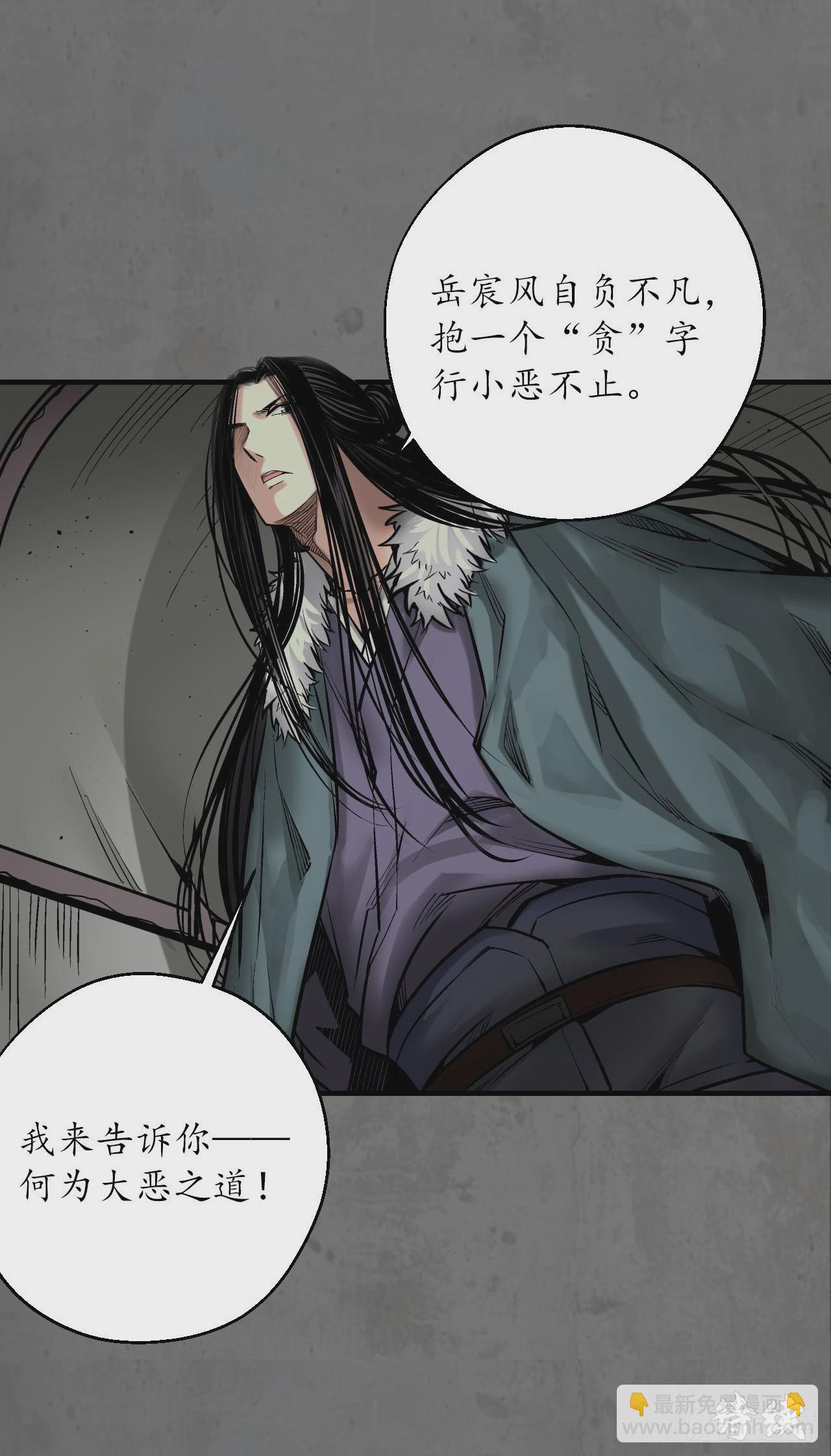 藏鋒行 - 212回 頂替職務(1/2) - 8