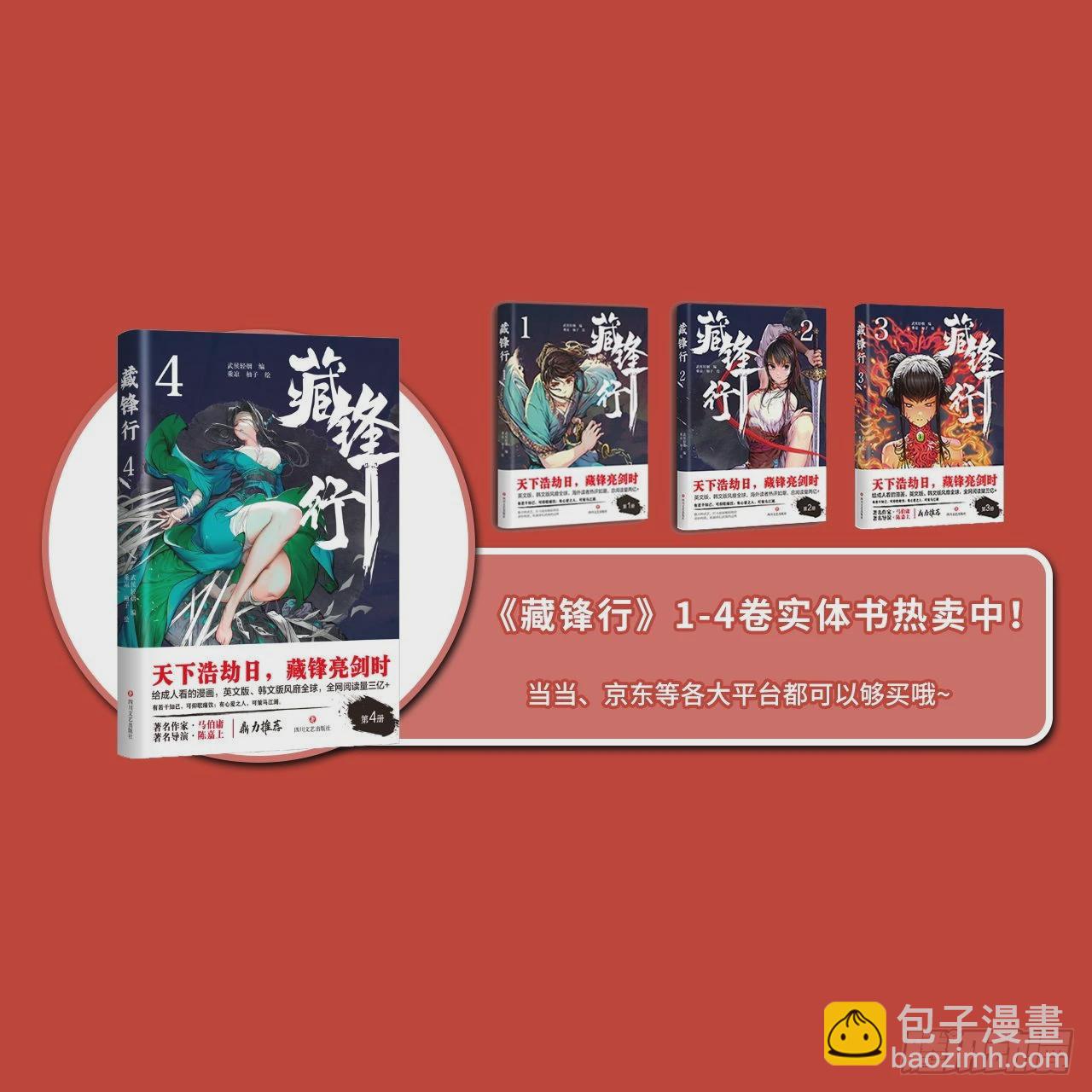 藏鋒行 - 212回 頂替職務(2/2) - 2