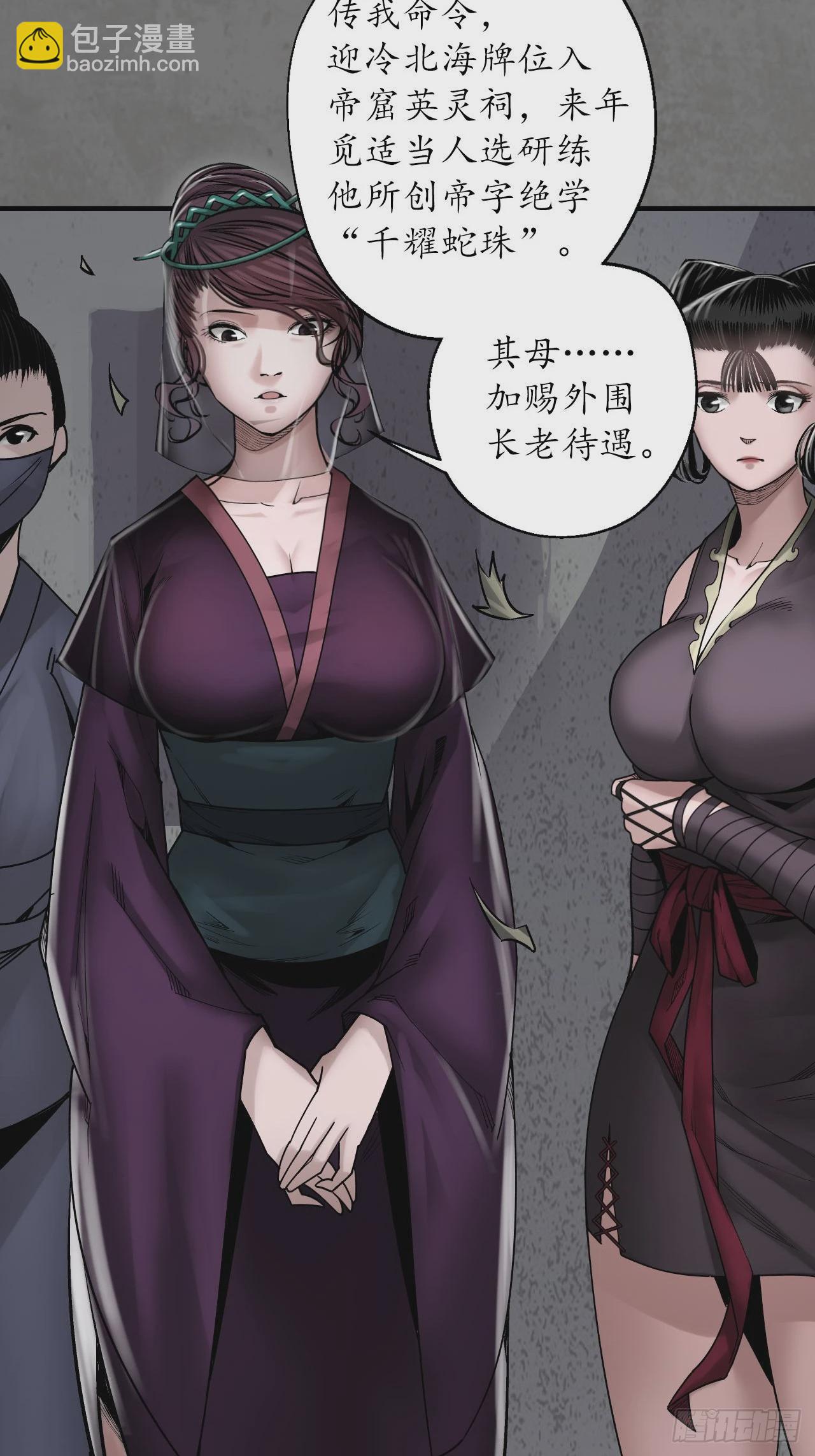 藏鋒行 - 212回 頂替職務(1/2) - 7