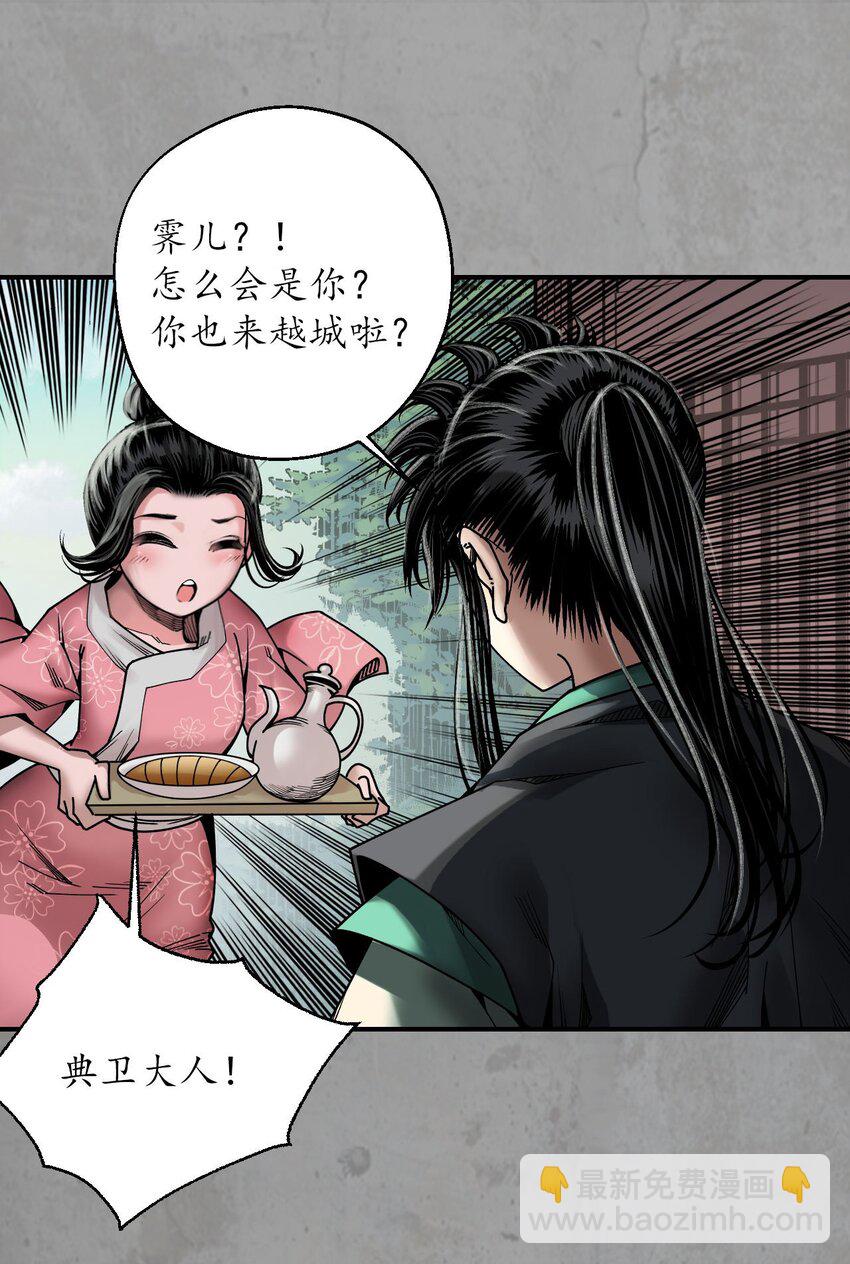 藏鋒行 - 214回 陪伴鳳駕 - 3