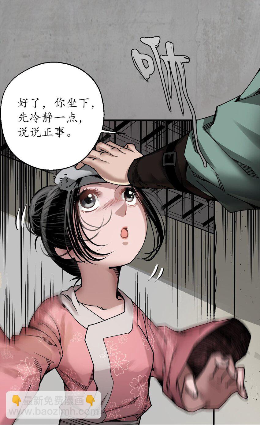 藏鋒行 - 214回 陪伴鳳駕 - 5