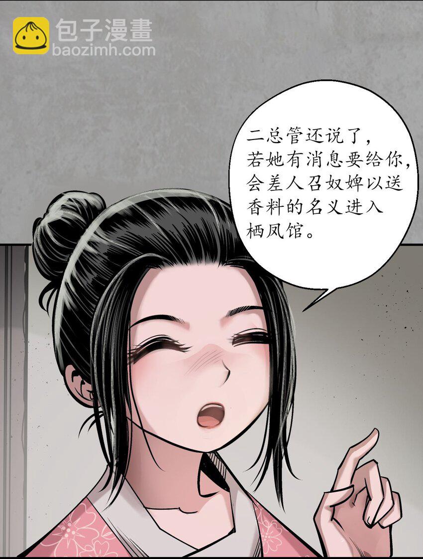 藏鋒行 - 214回 陪伴鳳駕 - 7