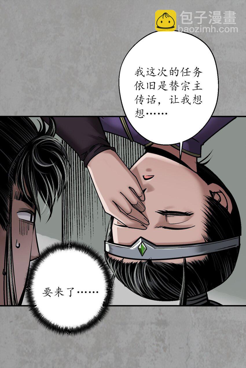 藏鋒行 - 214回 陪伴鳳駕 - 1