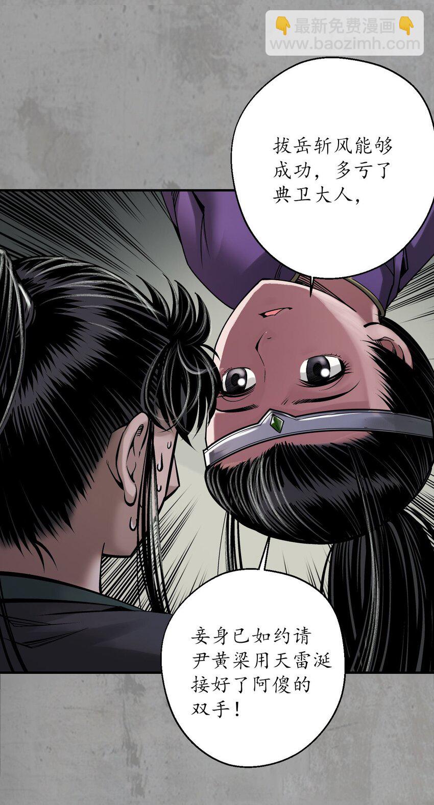 藏鋒行 - 214回 陪伴鳳駕 - 2