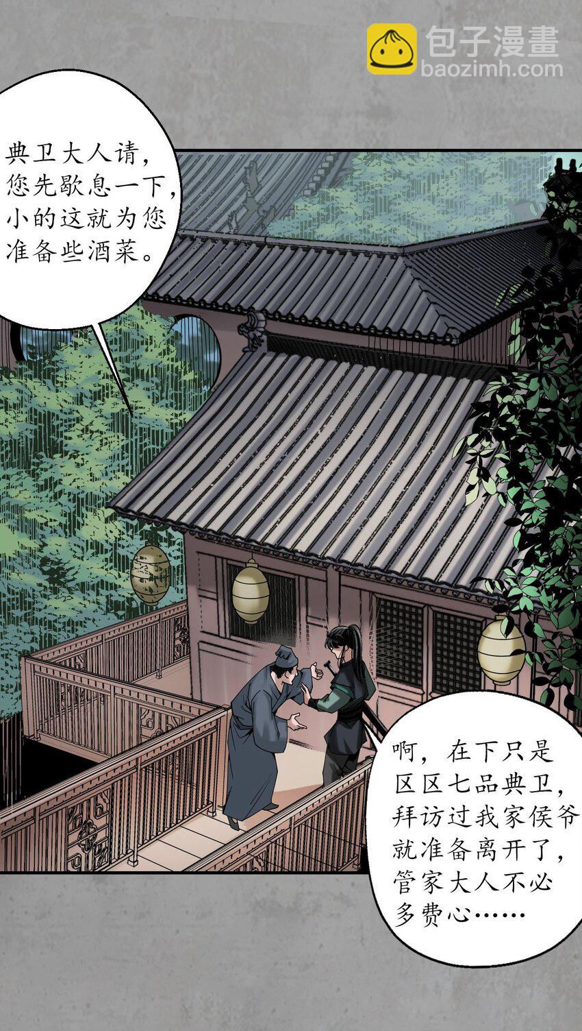 藏鋒行 - 214回 陪伴鳳駕 - 3