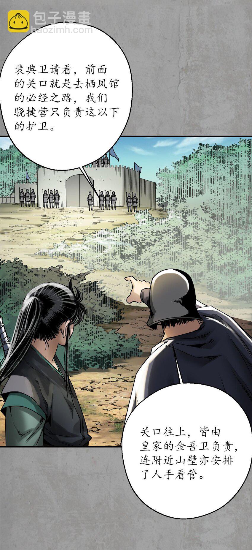 藏鋒行 - 214回 陪伴鳳駕 - 4