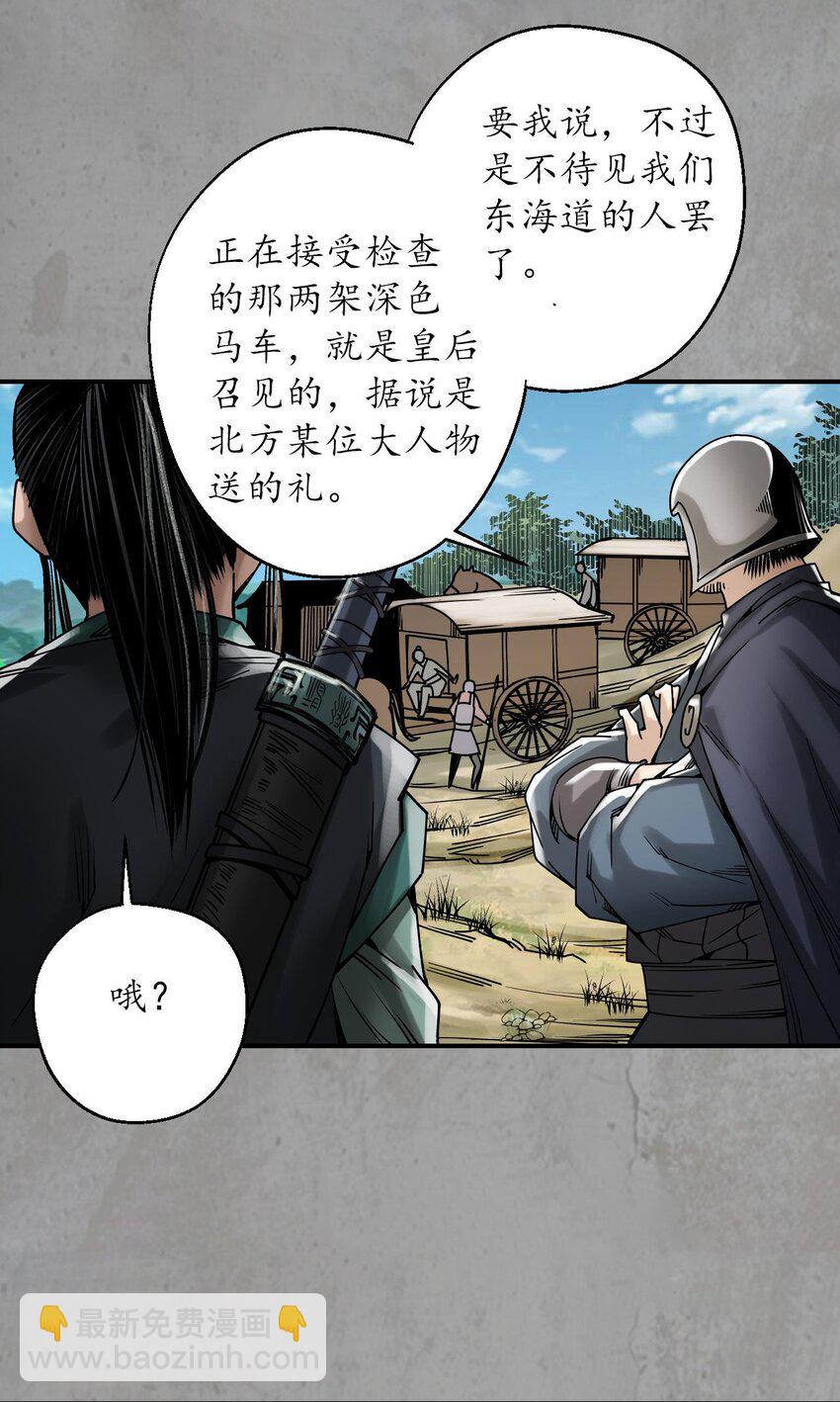 藏鋒行 - 214回 陪伴鳳駕 - 6