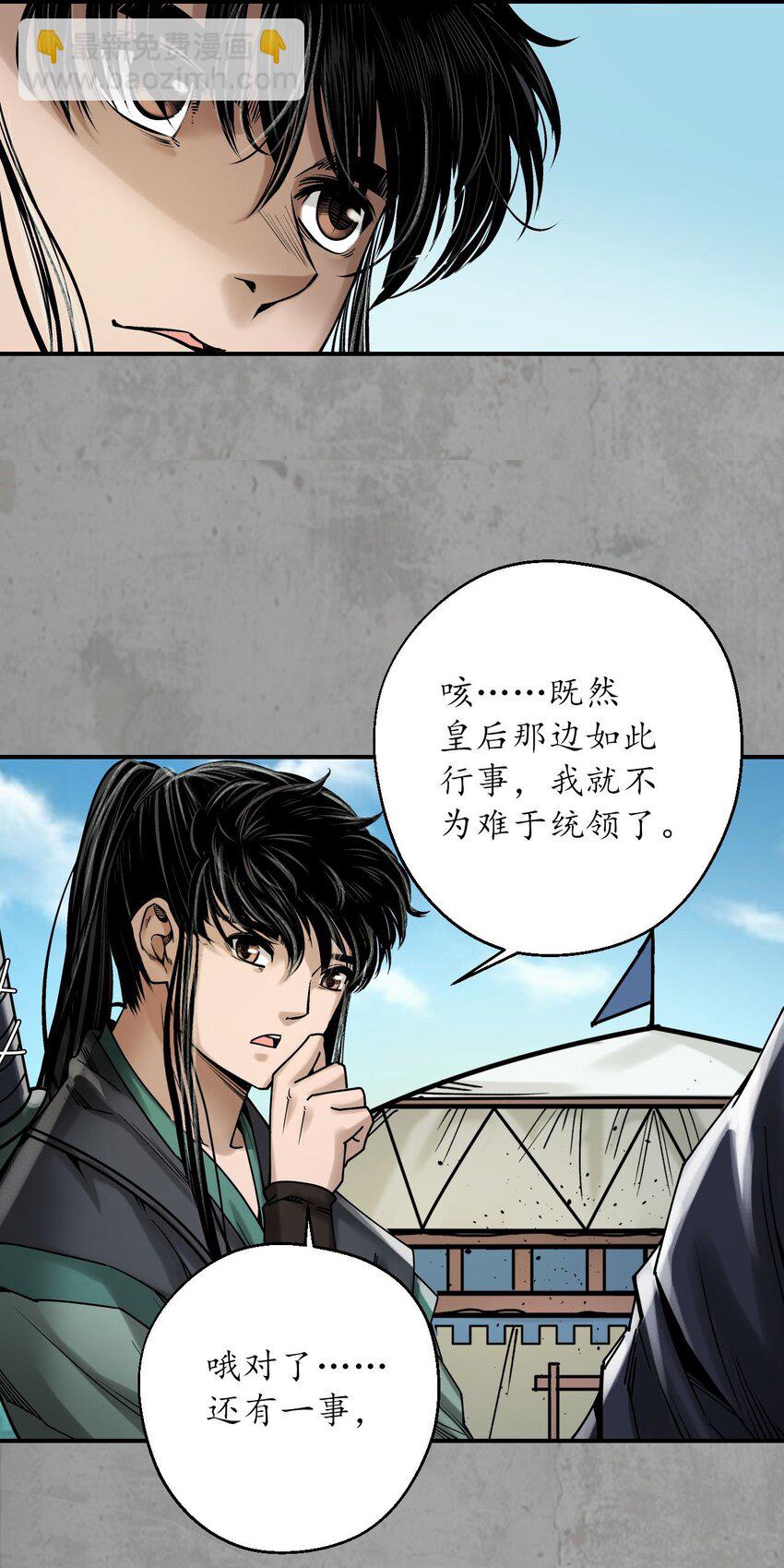 藏鋒行 - 214回 陪伴鳳駕 - 7