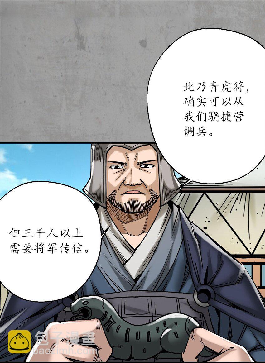 藏鋒行 - 214回 陪伴鳳駕 - 2