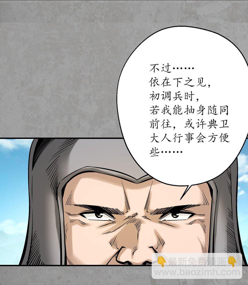 藏鋒行 - 214回 陪伴鳳駕 - 3