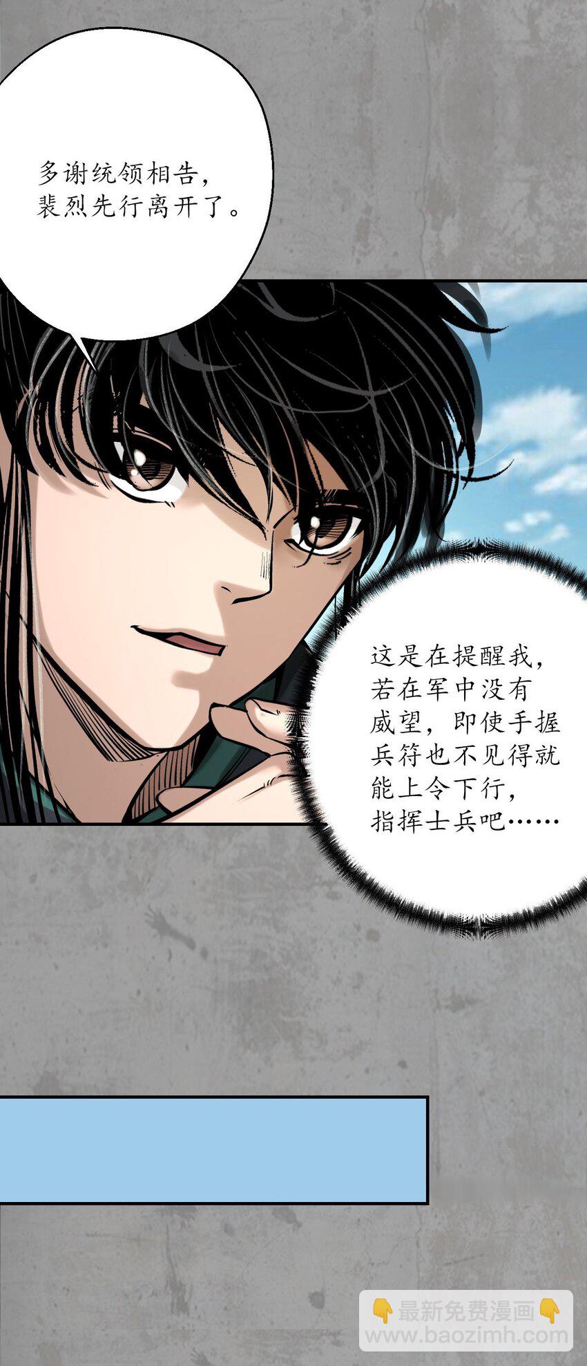 藏鋒行 - 214回 陪伴鳳駕 - 4