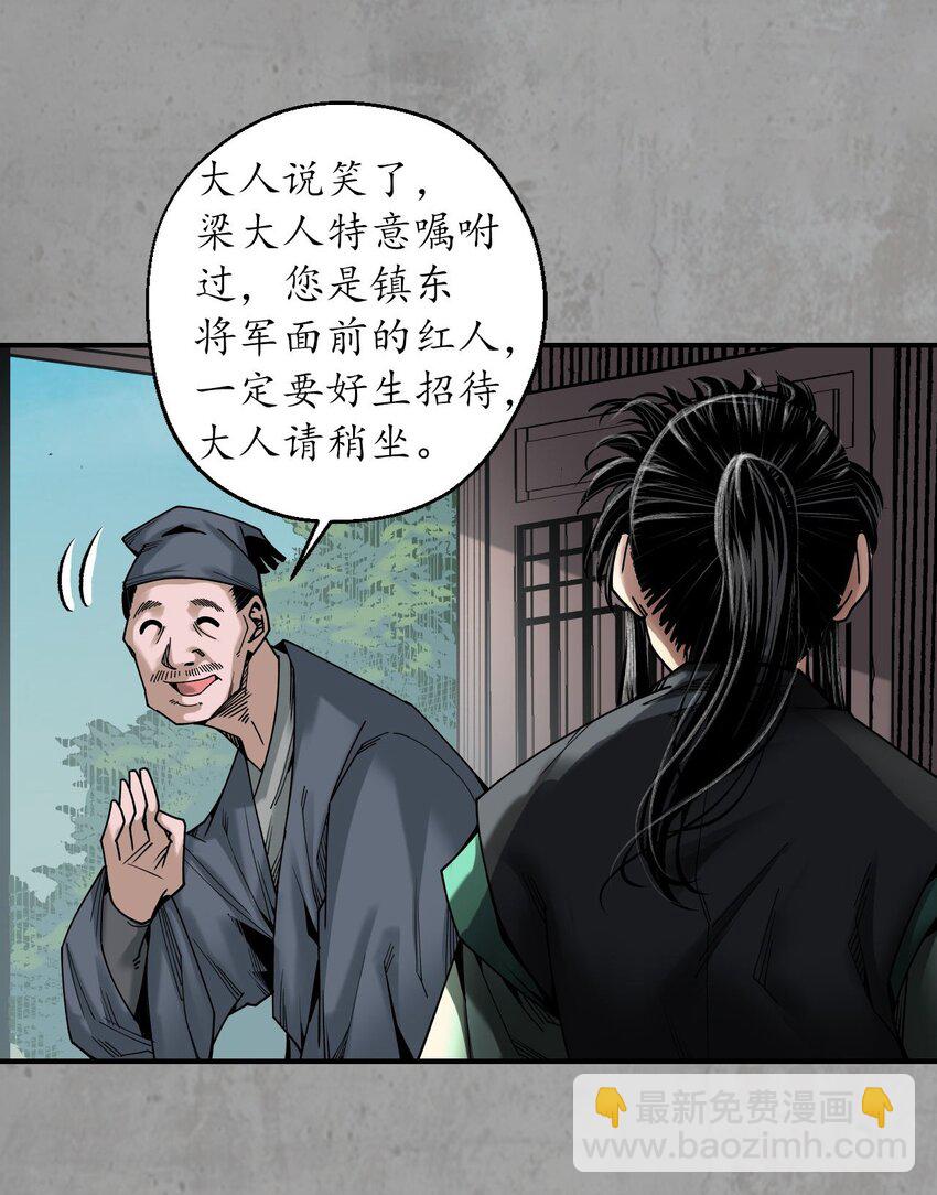 藏鋒行 - 214回 陪伴鳳駕 - 4