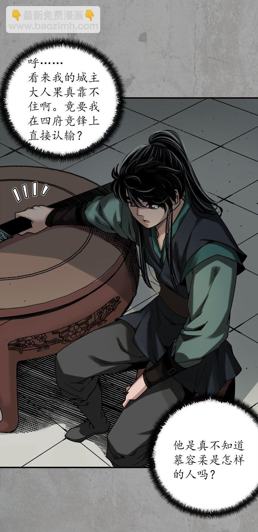 藏鋒行 - 214回 陪伴鳳駕 - 5