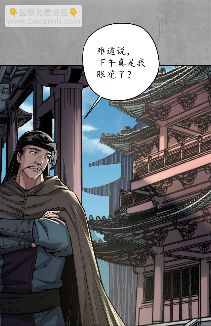 藏鋒行 - 216回 赤煉目標 - 3