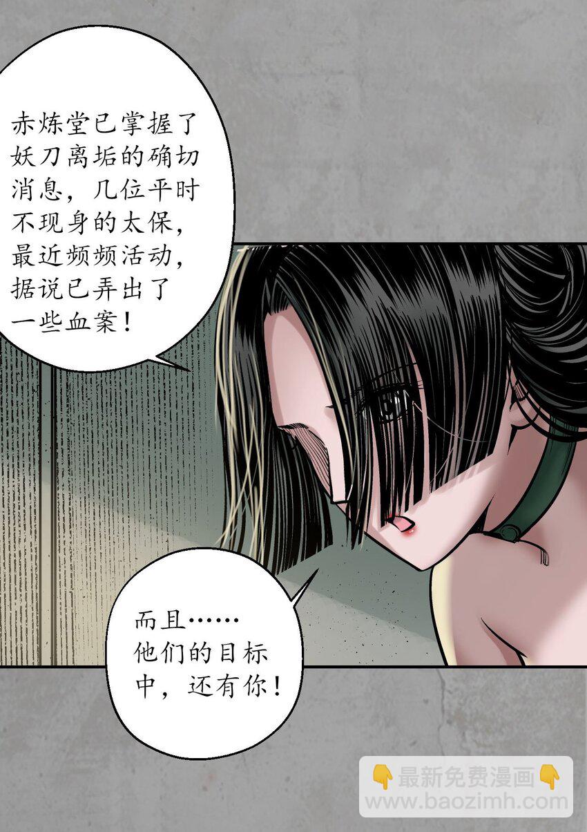 藏鋒行 - 216回 赤煉目標 - 2