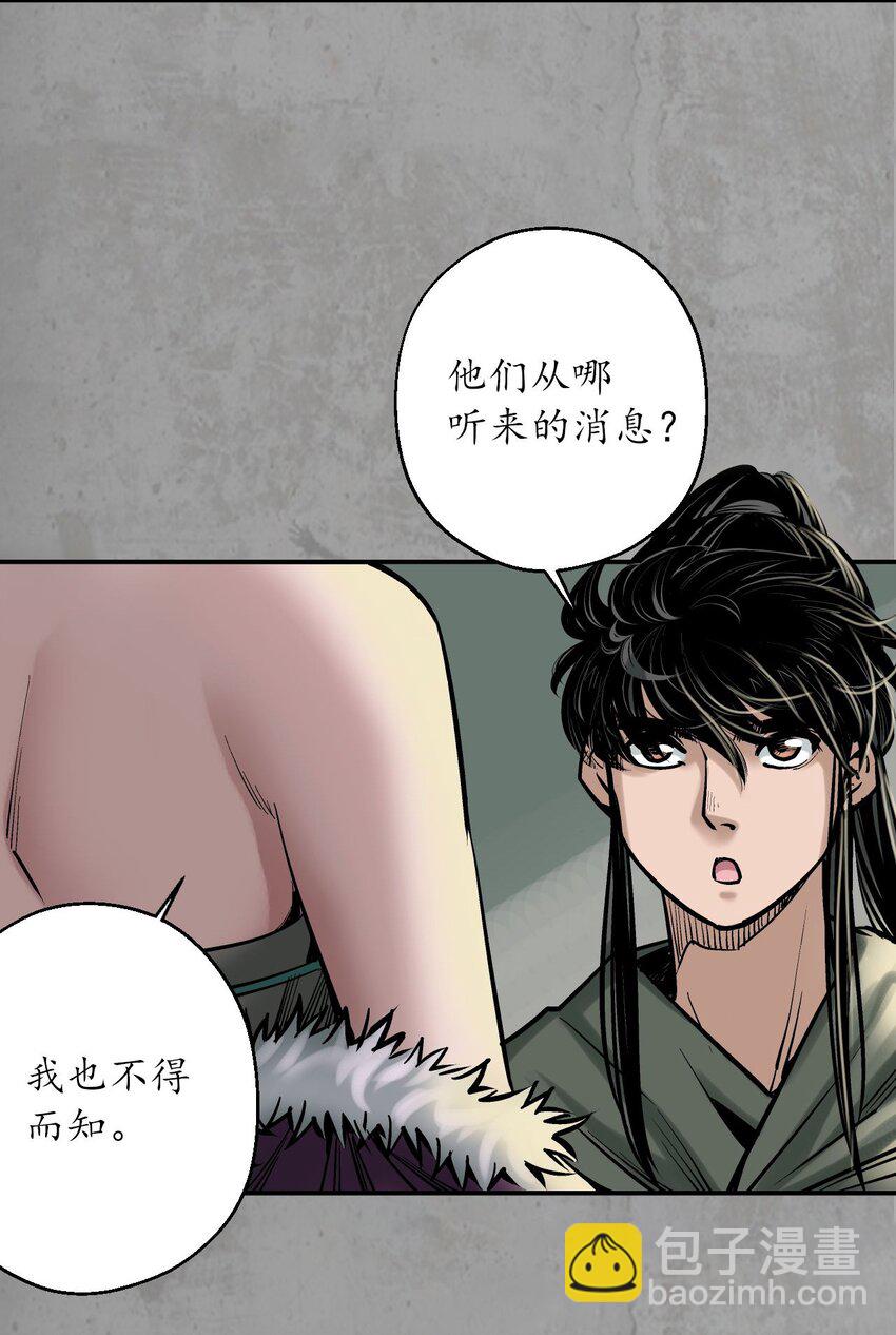 藏鋒行 - 216回 赤煉目標 - 5