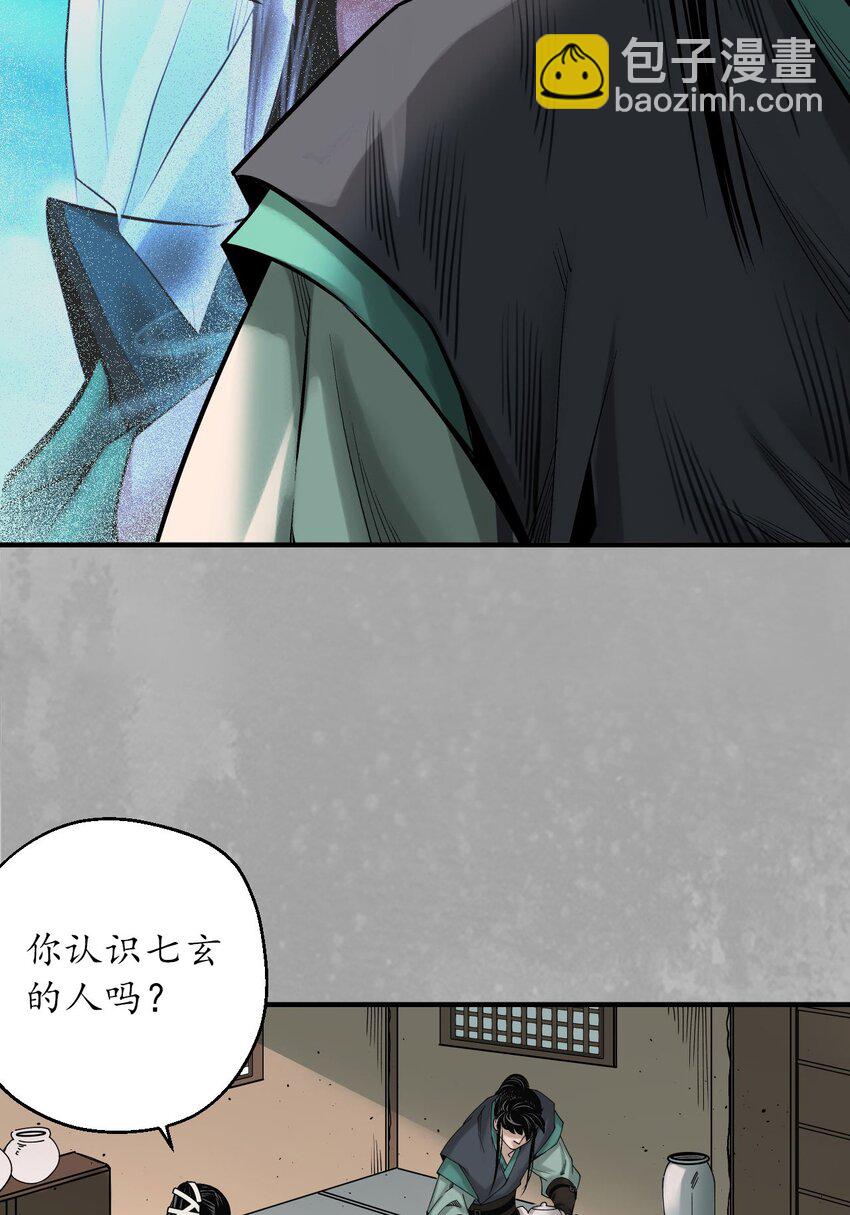 藏鋒行 - 218回 赤煉滅門 - 6