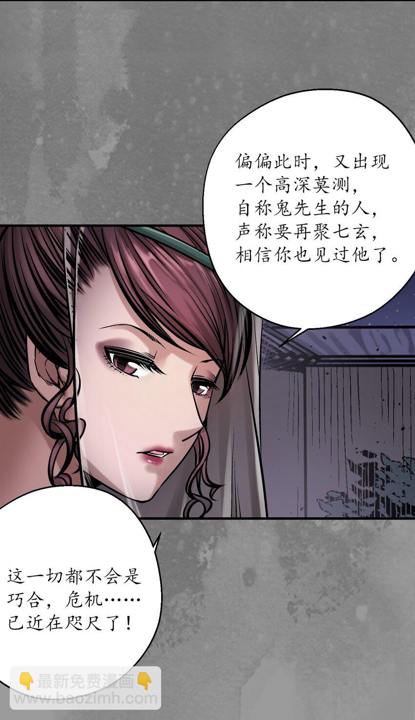 藏鋒行 - 220回 諜網初成 - 3