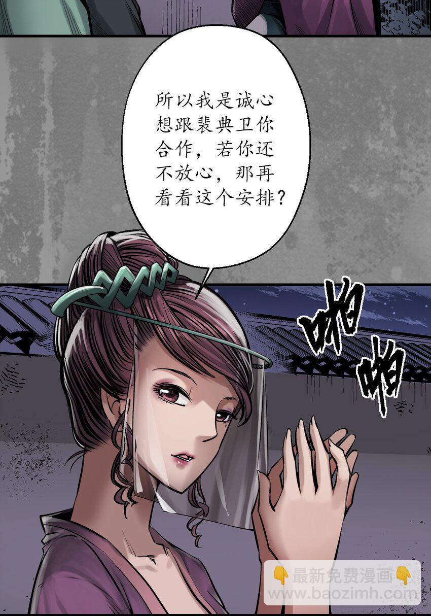 藏鋒行 - 220回 諜網初成 - 5