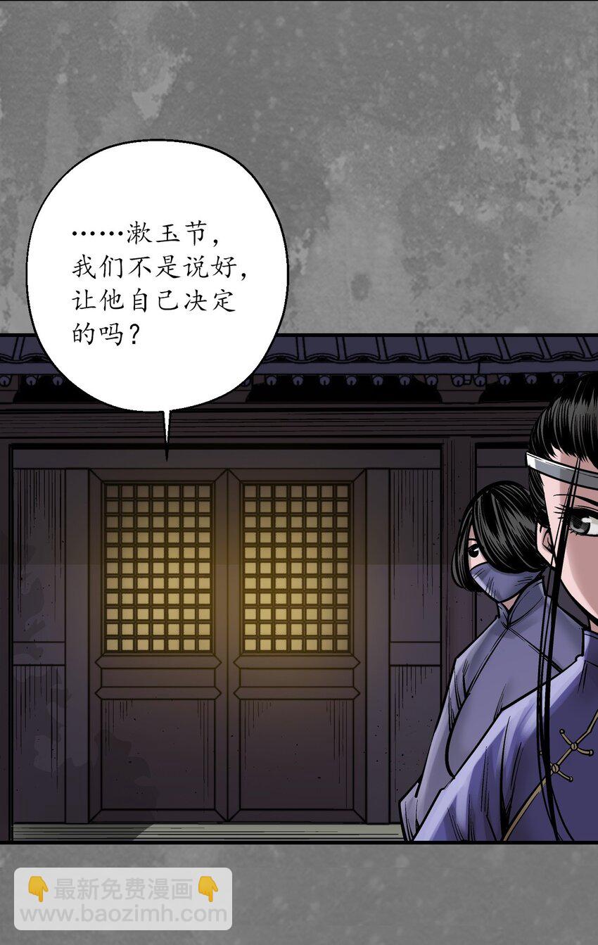 藏鋒行 - 220回 諜網初成 - 6