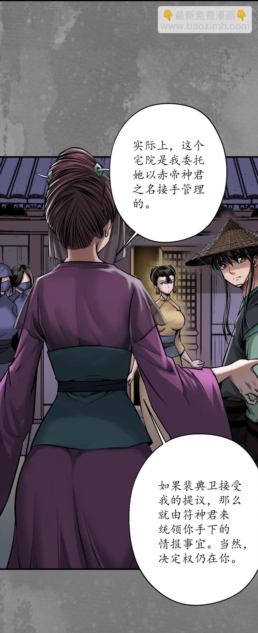 藏鋒行 - 220回 諜網初成 - 3