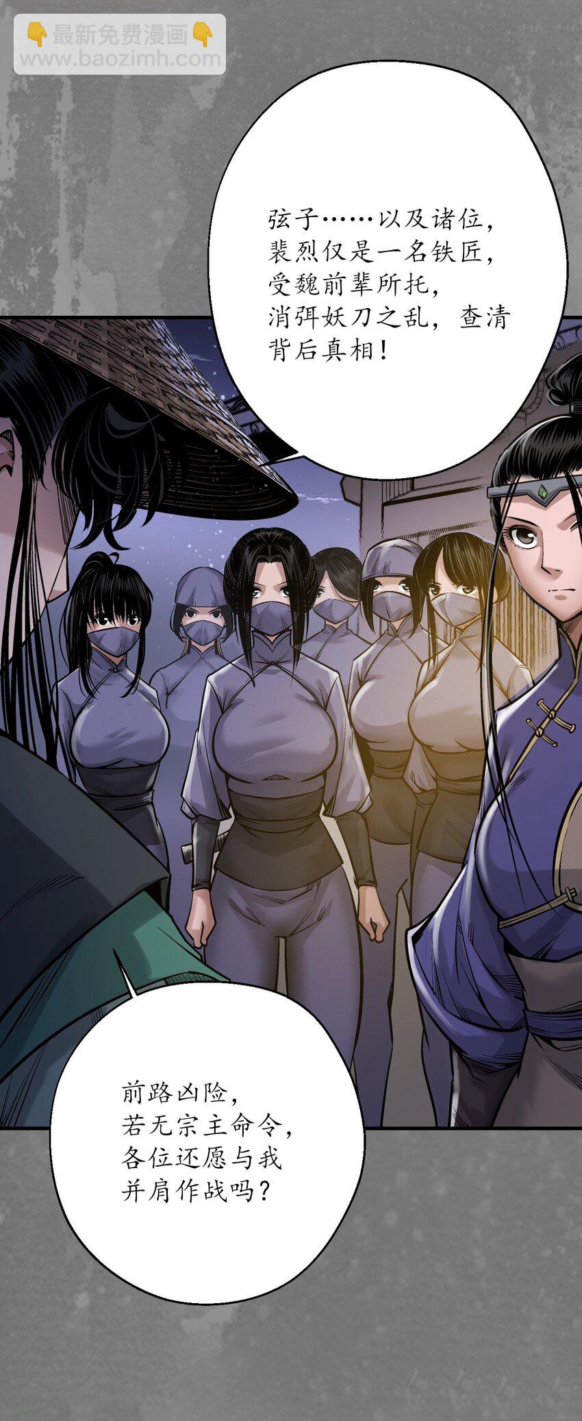 藏鋒行 - 220回 諜網初成 - 7