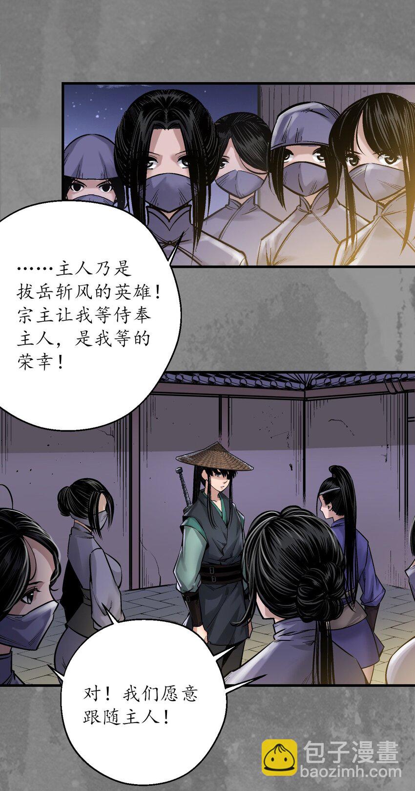 藏鋒行 - 220回 諜網初成 - 1