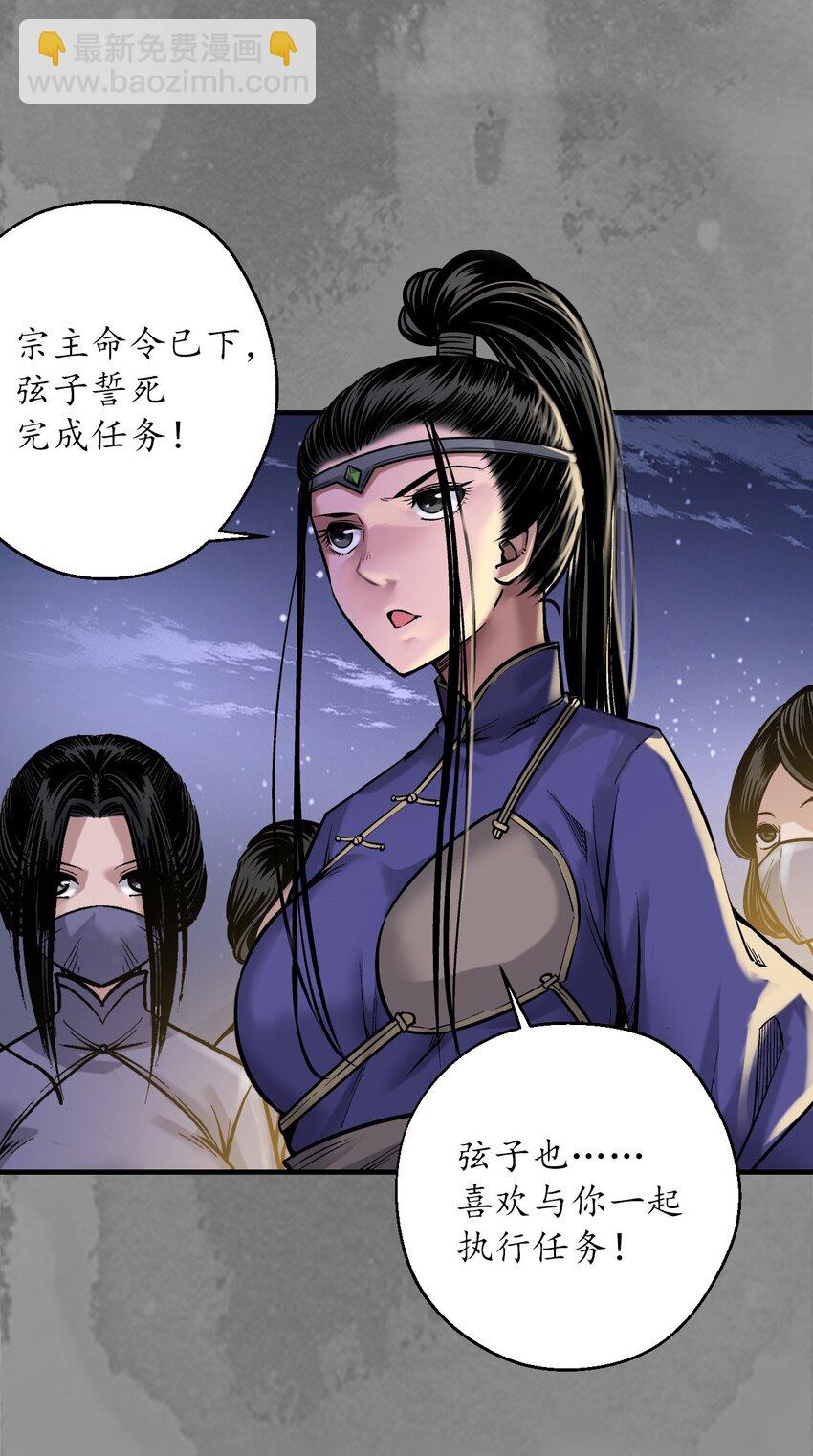 藏鋒行 - 220回 諜網初成 - 2