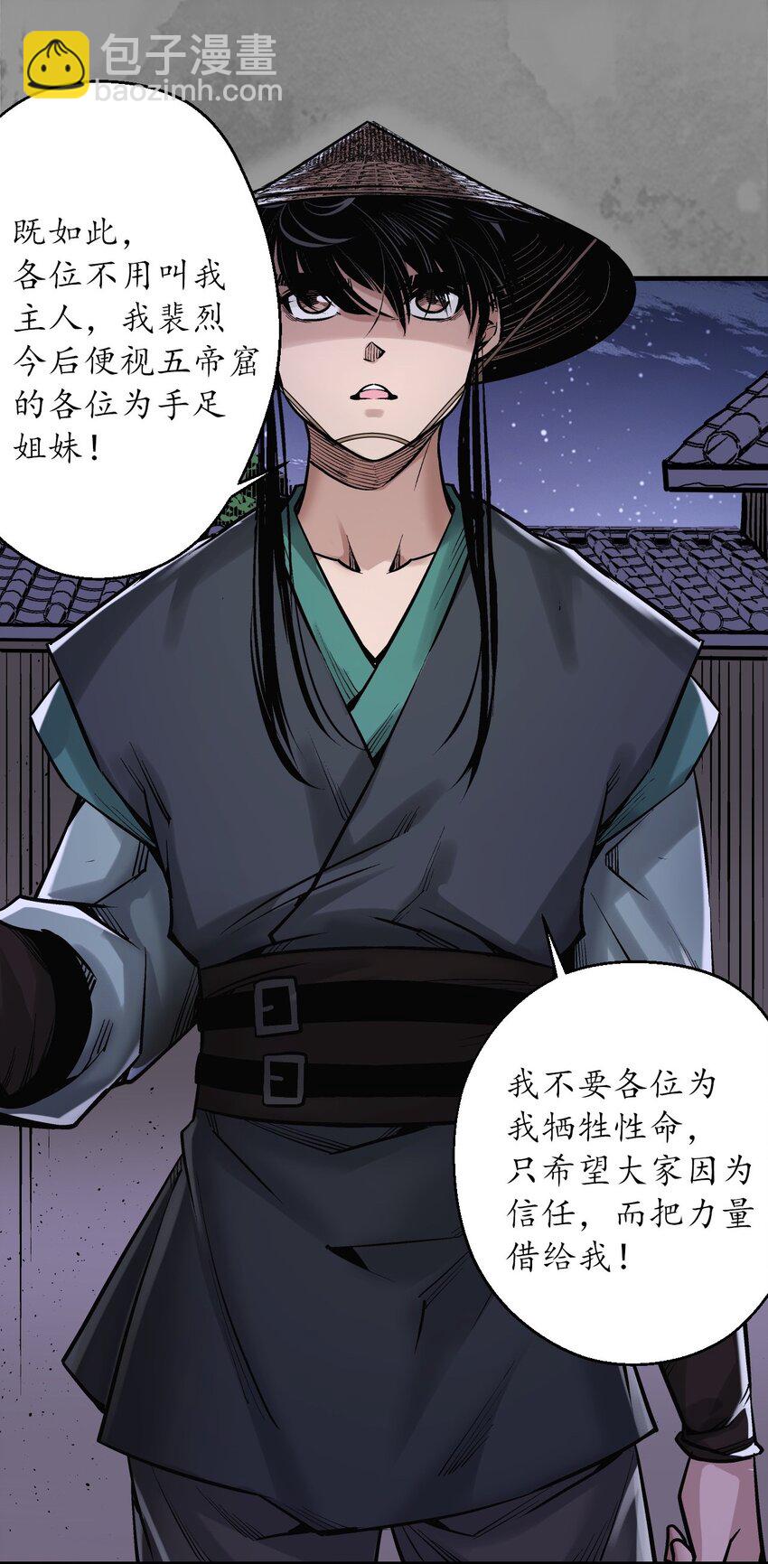 藏鋒行 - 220回 諜網初成 - 3