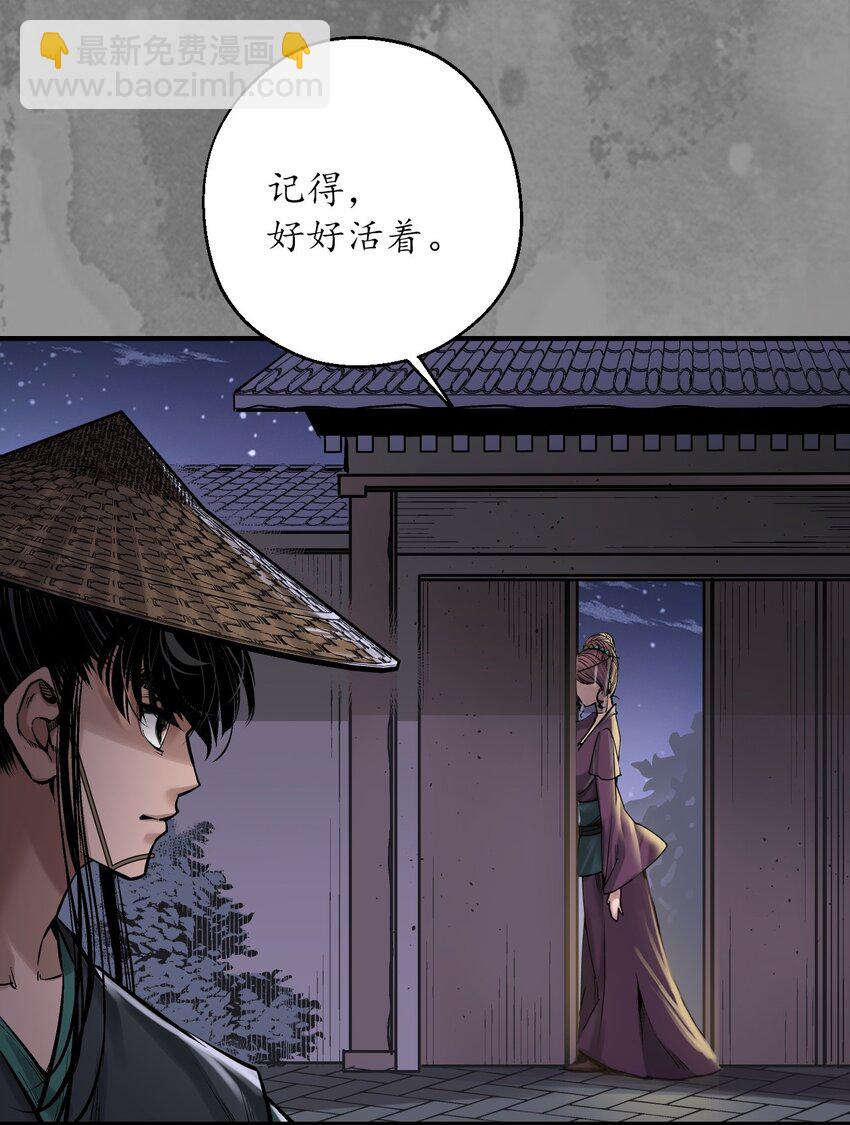 藏鋒行 - 220回 諜網初成 - 7