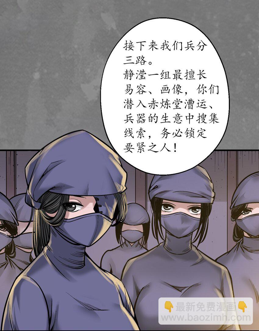 藏鋒行 - 220回 諜網初成 - 4