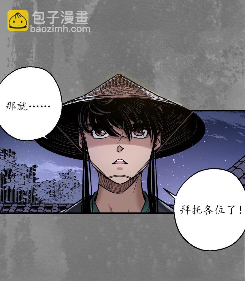 藏鋒行 - 220回 諜網初成 - 1