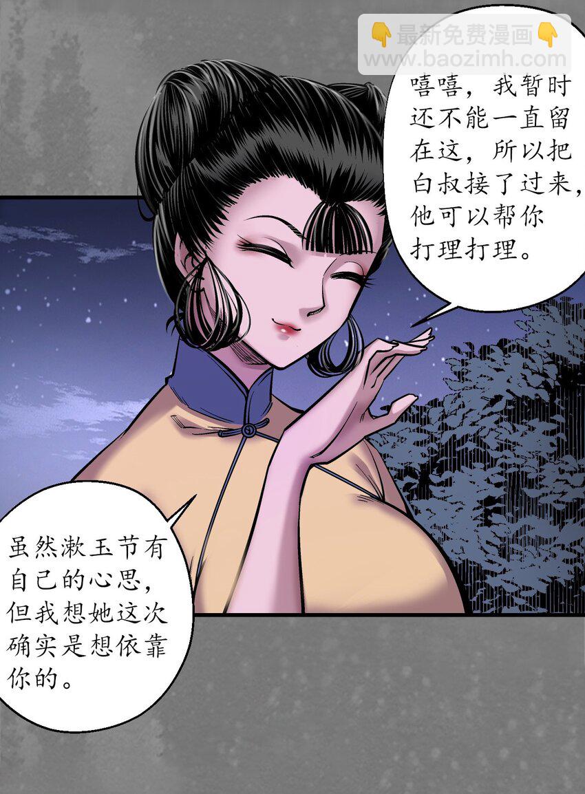 藏鋒行 - 220回 諜網初成 - 4