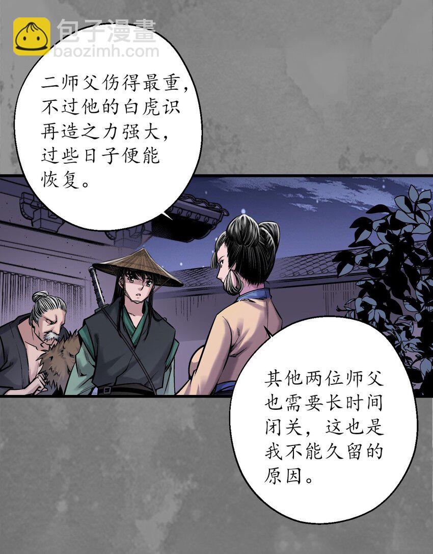 藏鋒行 - 220回 諜網初成 - 6