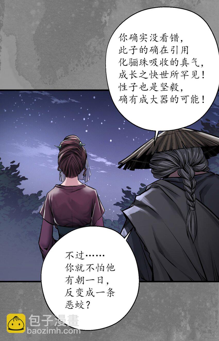 藏鋒行 - 220回 諜網初成 - 1