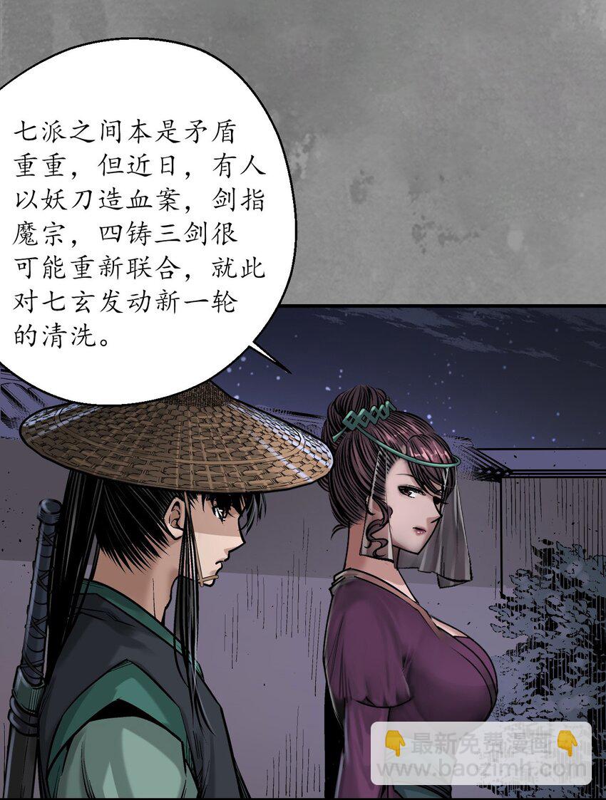 藏鋒行 - 220回 諜網初成 - 2