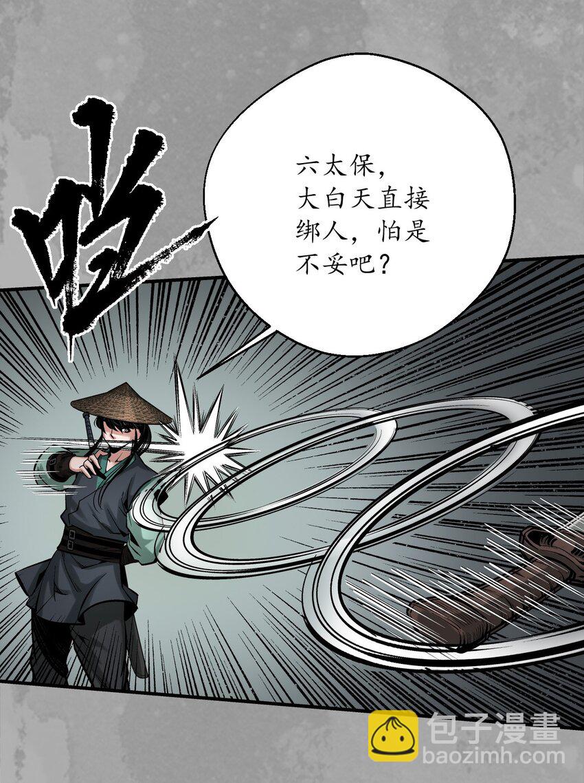 藏鋒行 - 222回 燕驚風雨 - 1