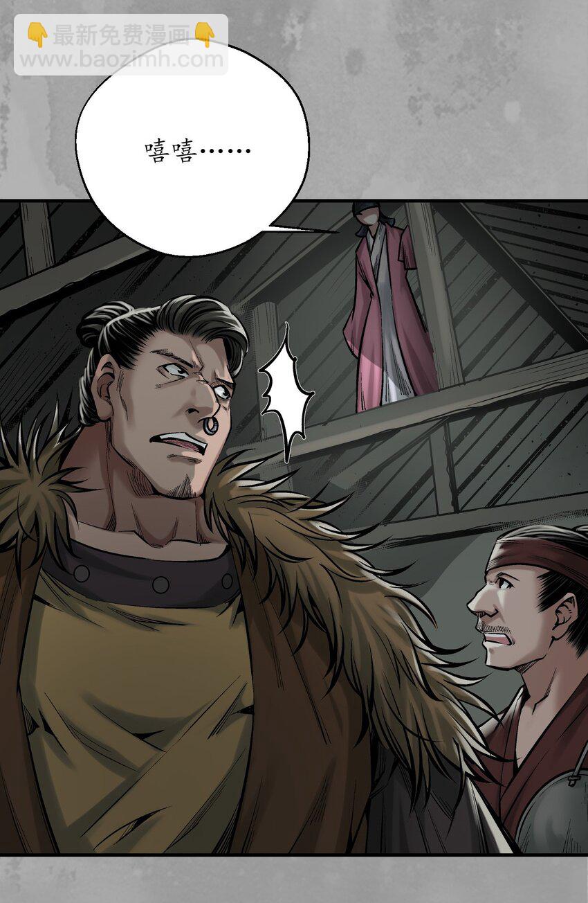 藏鋒行 - 222回 燕驚風雨 - 4