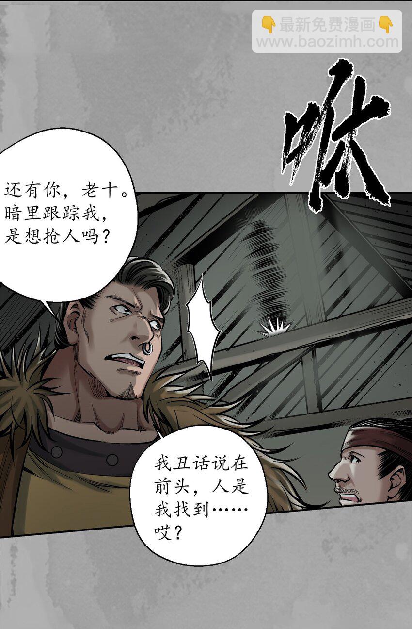 藏鋒行 - 222回 燕驚風雨 - 1