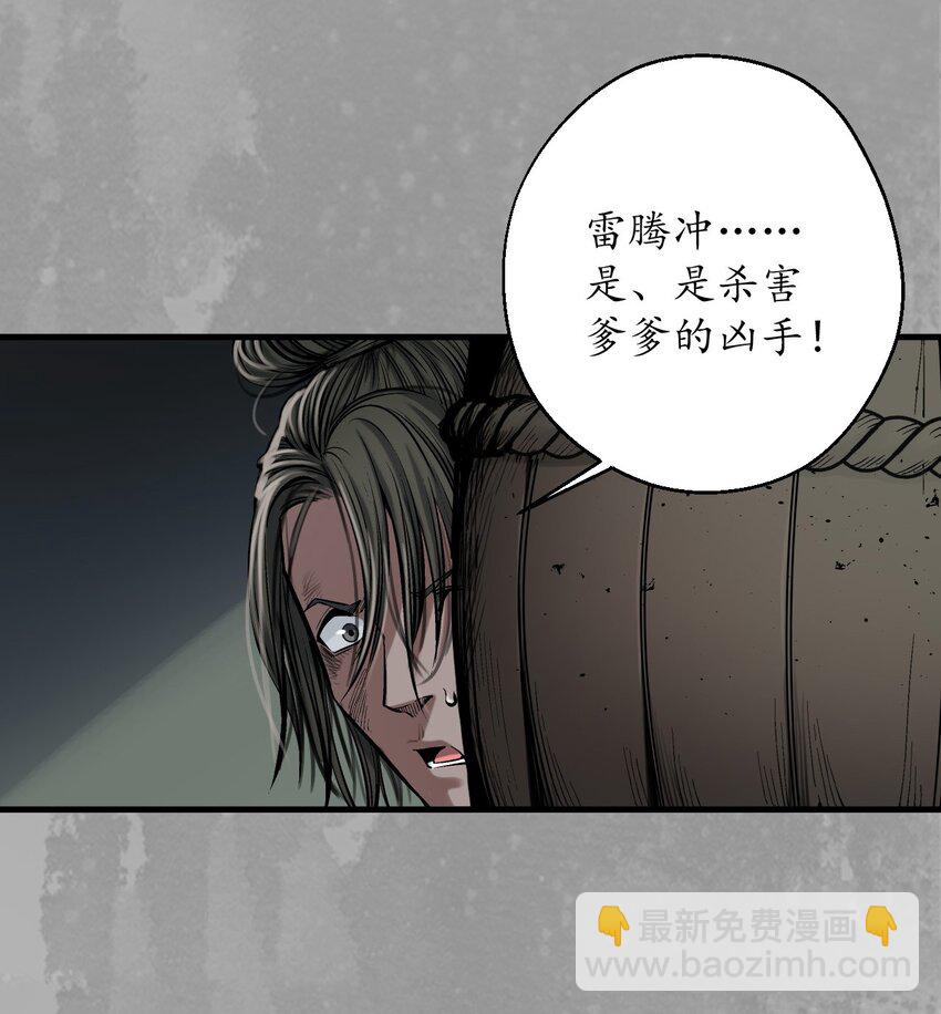 藏鋒行 - 222回 燕驚風雨 - 3