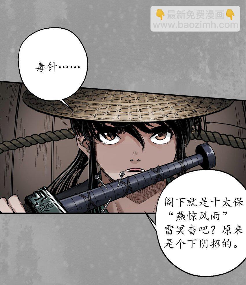 藏鋒行 - 222回 燕驚風雨 - 5