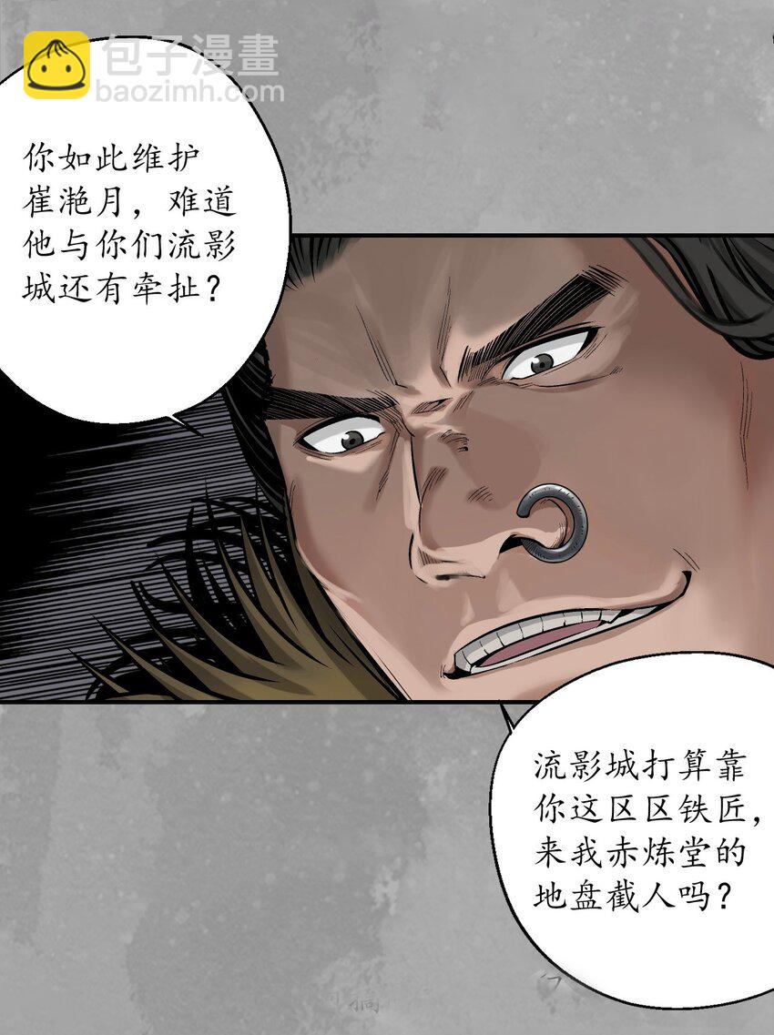 藏鋒行 - 222回 燕驚風雨 - 3